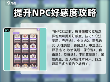 螺旋圆舞曲NPC好感度🔥急速提升秘籍✨截图2