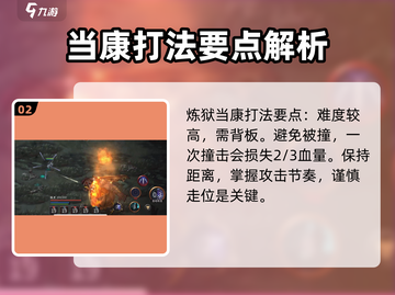 鬼谷八荒🔥炼狱当康打法位置分享🎉截图3
