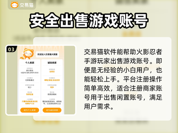 火影忍者账号交易🔥靠谱平台推荐来啦！截图4