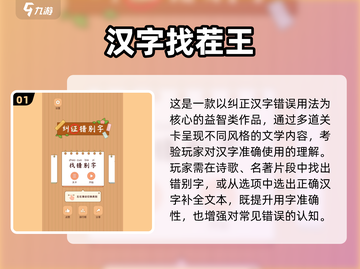🔥2025汉字游戏TOP榜💥趣味手游推荐🎮截图2