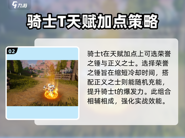 塔瑞斯世界🔥骑士T玩法攻略，轻松上手制胜秘诀！截图3
