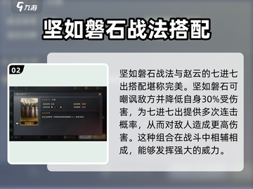 三国谋定天下赵云战法🔥金书搭配超详细攻略来了！截图3