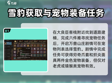 大侠立志传：宠物装备获取全攻略🔥宠物强者必备！截图2