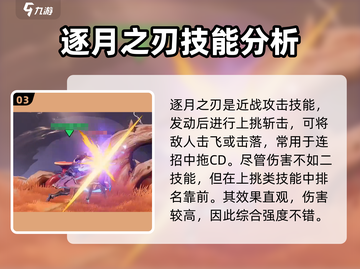 王者荣耀✨：星之破晓铠强度爆表，必看详细分析！截图4