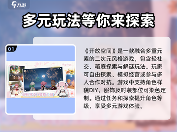 开放空间🎉游戏怎么玩？超简单教程来了！截图2