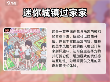 2024超🔥过家家手游推荐，女生必玩✨截图6