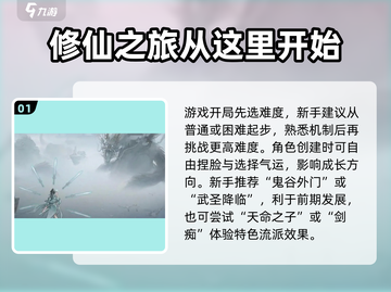 鬼谷八荒🔥新手必看！手游入门全攻略💎截图2
