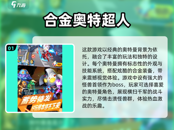 🔥2025必玩！人气爆棚的奥特曼游戏免费内购推荐🎉截图2