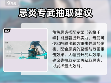 鸣潮🔥：忌炎专武到底值不值得抽？真相在这里！截图3