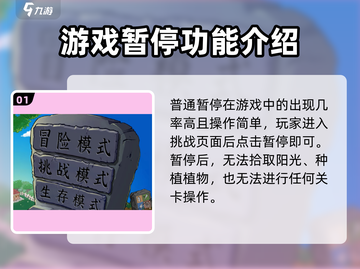 植物大战僵尸杂交版💡时停外挂作弊方法大公开🎉截图2