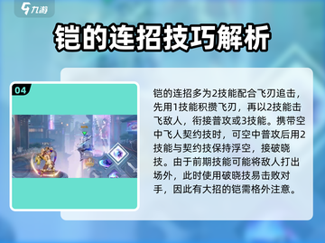 王者荣耀星之破晓：凯神⚡破灭刀锋玩法揭秘！截图5