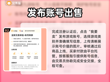 🔥卖号秒到账！手把手教你变现💥截图3