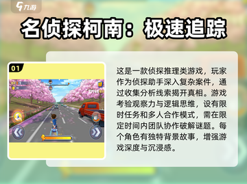 名侦探柯南游戏🔥2025必玩推荐🎉截图2