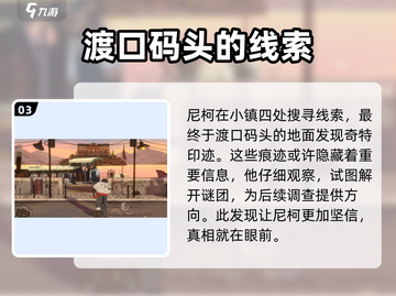 落日山丘💥车祸线索大揭秘！游戏真相等你来挖👇截图4