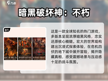 🔥2024暗黑风手游TOP榜💥🎮截图2
