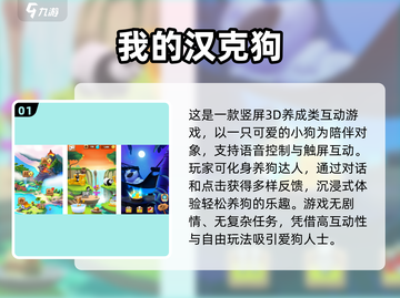 🐾2025最火养狗游戏合集！经典推荐全收录💥截图2