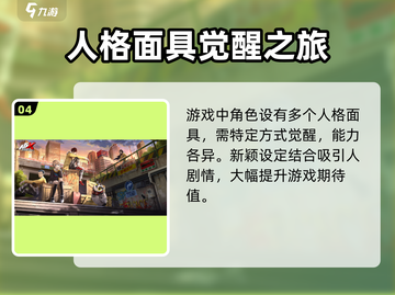 《女神异闻录夜幕魅影》上线时间大曝光💥🔥截图5