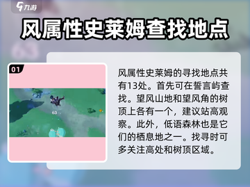 原神🔥风史莱姆全地图位置分享！快收藏✅截图2