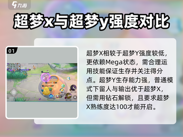 宝可梦大集结：超梦X🌟 vs 超梦Y💥，差异全解析！截图2