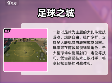 ⚽2025最火足球手游TOP榜🔥截图4