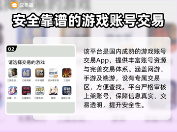 游戏账号交易哪里靠谱？这些平台🔥绝对不能错过！截图3