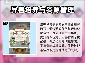大话仙境🔥异兽玩法攻略，轻松制胜的秘籍在这里！截图3