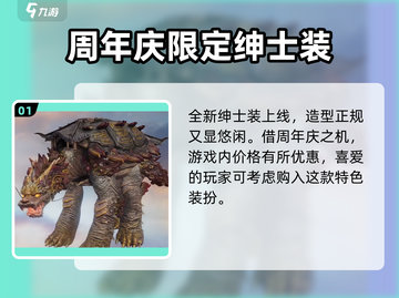 妄想山海三周年💥游戏活动大曝光！🔥截图2