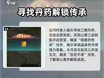 仙剑奇侠传隐藏道具大揭秘！💥游戏党必看截图4