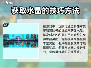砰砰军团💎水晶获取攻略，快速提升战力🔥截图2