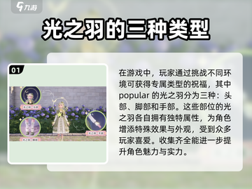 无限暖暖光之羽获取大揭秘🔥游戏党必看！截图2
