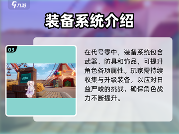 代号零🔥新手必看！玩法攻略全揭秘🎮截图4