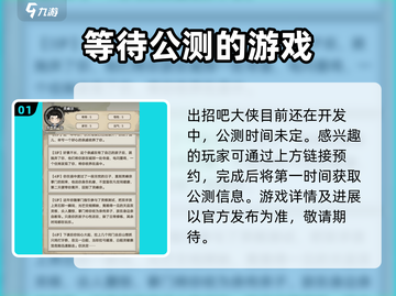 出招吧大侠🔥公测时间终于曝光啦！💥截图2