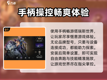 塔瑞斯世界💥手柄玩家必看！游戏支持手柄操作🔥截图2
