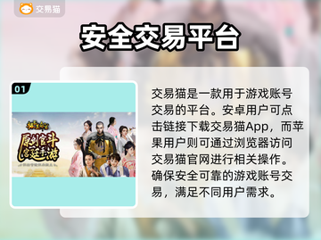 极品芝麻官：安全买号平台大揭秘！🔥💥截图2