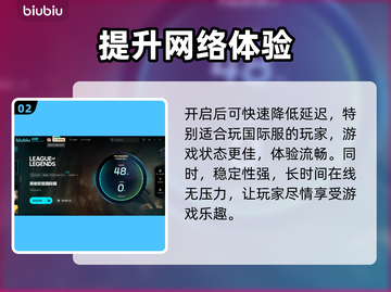 LOL加速器推荐🔥玩《英雄联盟》必备神器！🚀截图3