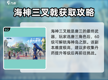 斗罗大陆猎魂世界🔥海神三叉戟获取攻略✨截图3