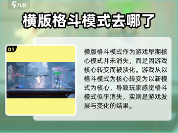 星之破晓🔥横版格斗模式重磅回归！💥截图2