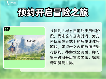 仙剑世界🔥公测时间曝光，快来抢先体验！💥截图2