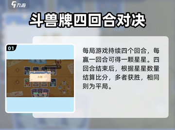 🎮沙石镇时光斗兽牌玩法大揭秘！截图2