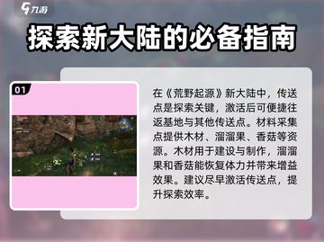 荒野起源🔥必刷野生小据点全攻略！🎉截图2