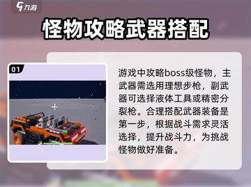 创造吧我们的星球🔥太空机械狼打法攻略🎉截图2