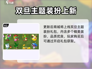 🎮植物大战僵尸2双旦版本爆🔥更新！🎄🎁截图3