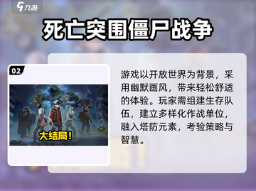 🔥双人打僵尸手游TOP榜！2025必玩高人气推荐🎮截图3