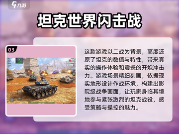 💥2024必玩！二战坦克游戏合集🔥截图4