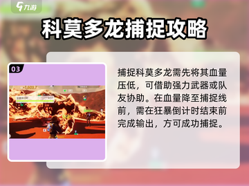 🎮《创造吧！我们的星球》科莫多龙抓捕秘籍！截图4