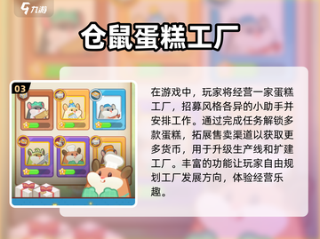 复古仓鼠游戏🔥2024热门合集下载🔗截图4