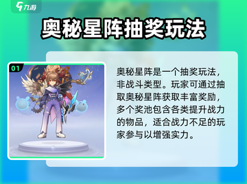 《仙境传说破晓》奥秘星阵通关秘籍💥截图2