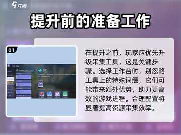 悠星大陆🔥采集效率飙升秘籍💎截图2
