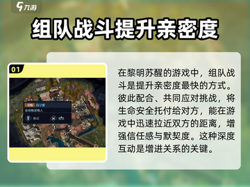 黎明觉醒⚡亲密度飙升秘籍🔥玩家必看！截图2
