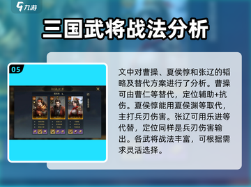 三国谋定天下🔥主动队最强阵容打法攻略来了！截图6